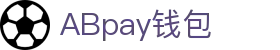ABpay钱包 | 官方网站